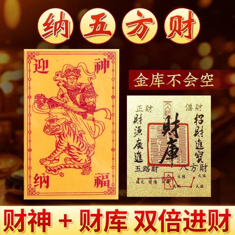 武财神赵公明金卡财库贴创意随身卡手机卡贴装饰品