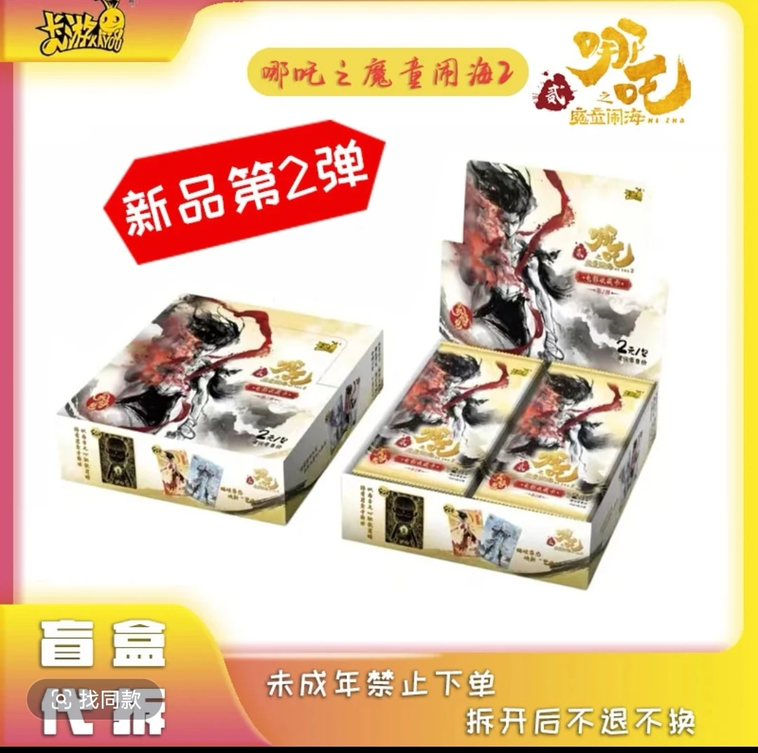 【大胃王】卡游【卷极】哪吒之魔童闹海收藏卡灵焰包第二弹（代拆）