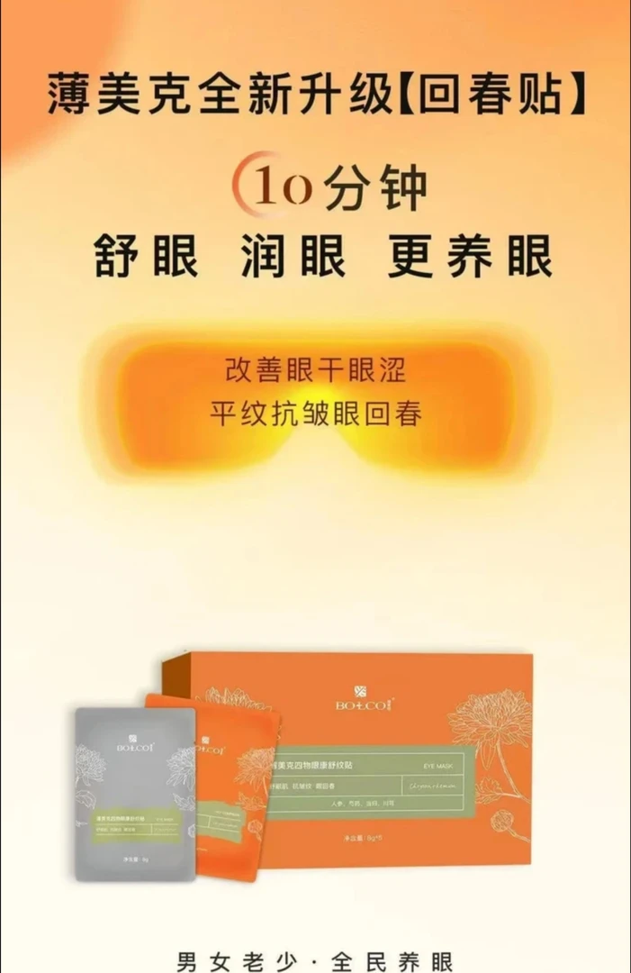 四物眼康舒纹贴舒眼肌抗皱纹舒缓眼肌不适养眼紧致买一三