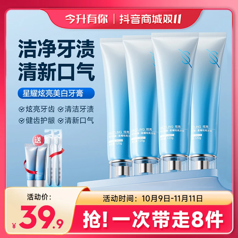【双11狂欢节】今升有你星耀炫亮牙膏多效口腔护理口气清新持久留香