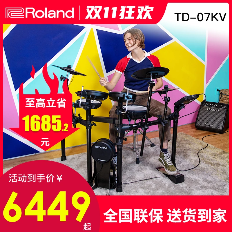 Roland/罗兰电子鼓TD-07KV架子鼓儿童初学者入门家用专业