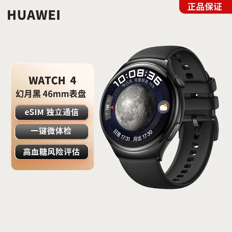 99新 Huawei/华为 watch 4 独立通话血糖风险评估心率血氧运动