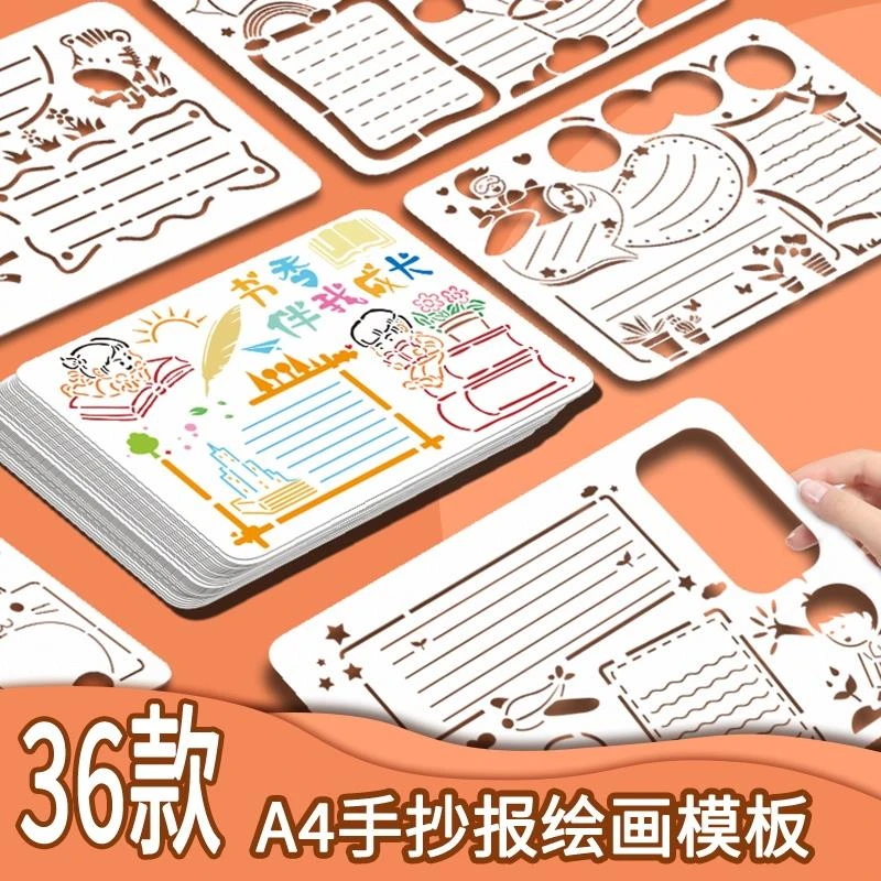 a4手抄报节日镂空绘画模板神器万能通用套装小学生画画工具全套创
