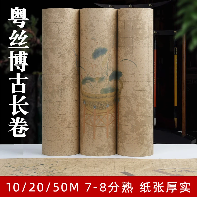 加厚微喷半生熟复古长卷方格宣纸小楷书法创作专用作品纸粤丝傅古