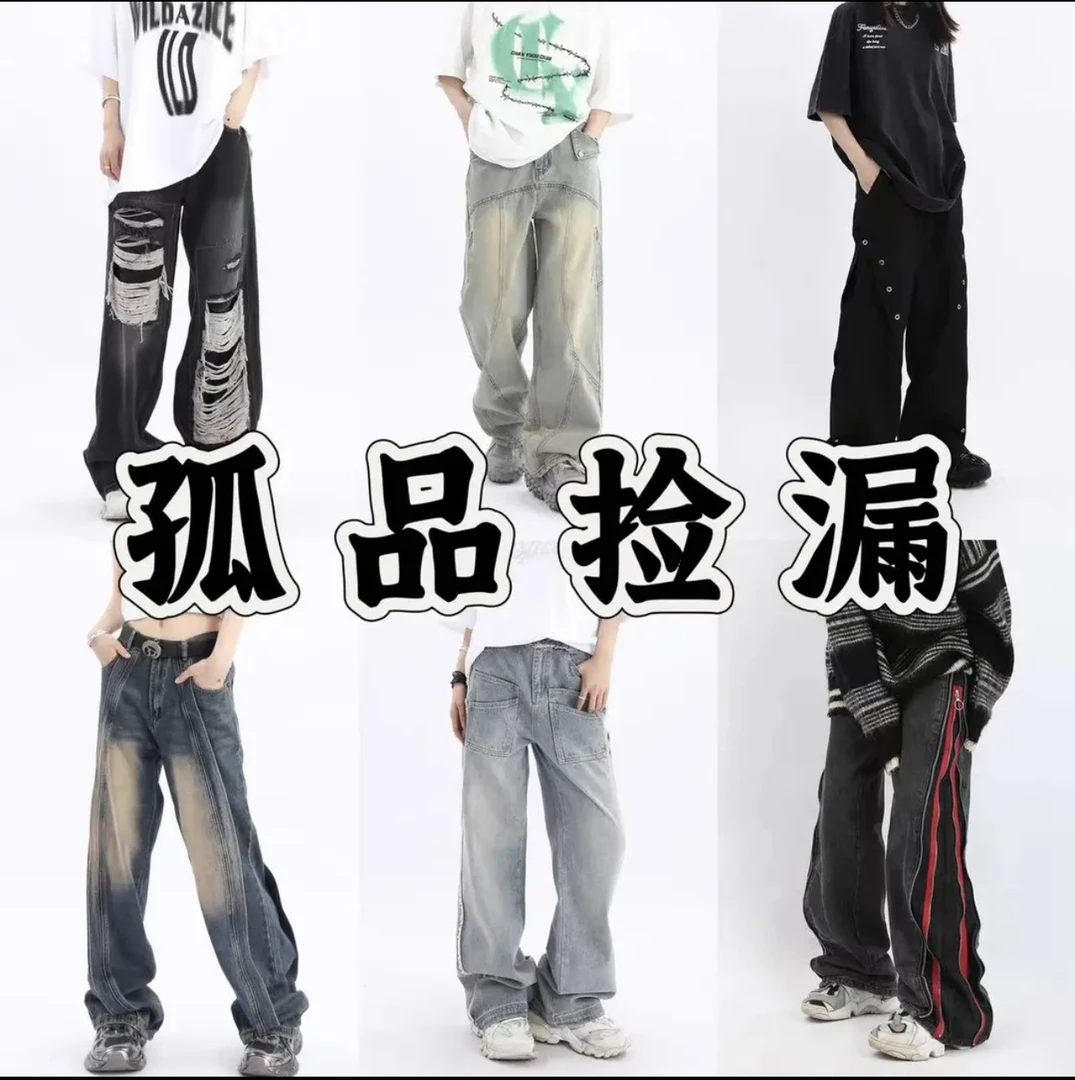 《孤品牛仔裤》完美主义勿扰  百搭