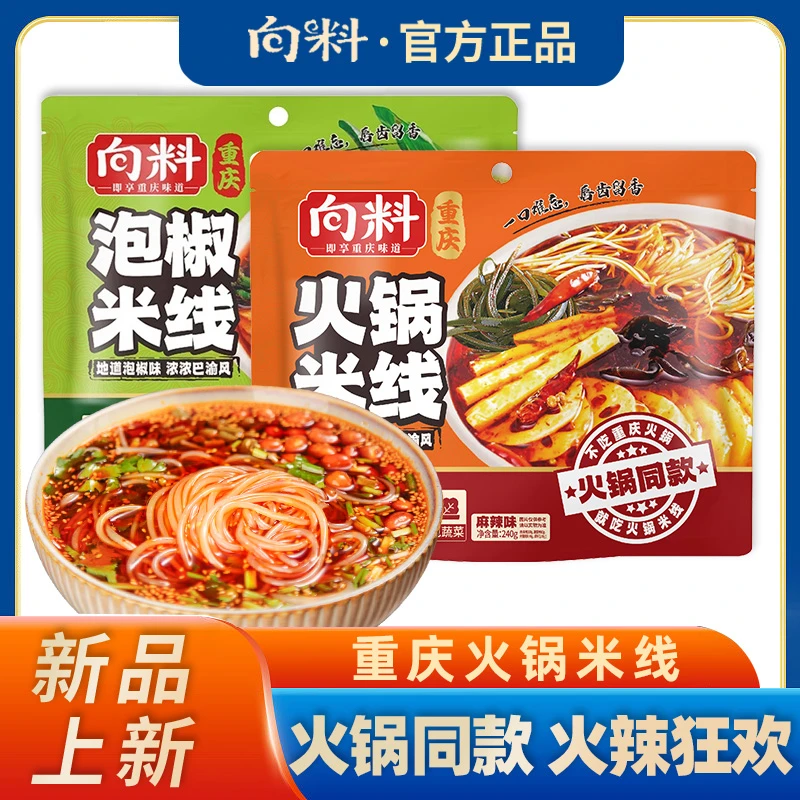 向料胖妹重庆泡椒米线麻辣火锅味速食粉待煮方便粉丝袋装即食夜宵