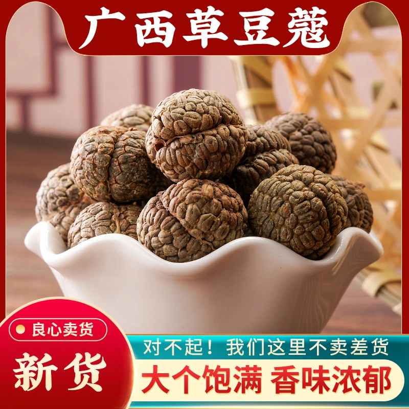 草豆蔻材500g新货小草扣草寇草叩香料老寇炖肉料卤肉调料煲汤