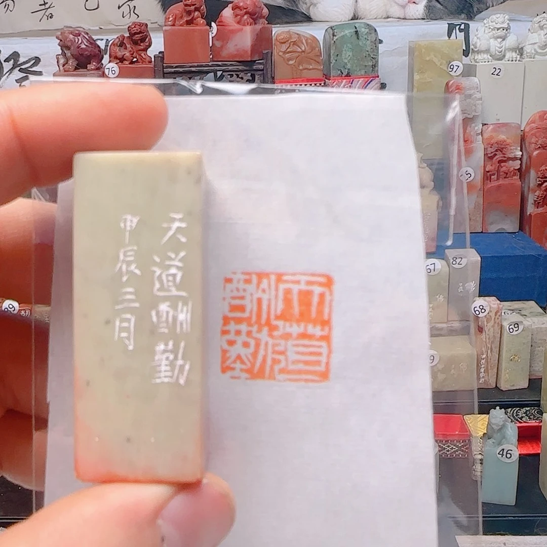 青田石印石天道酬勤