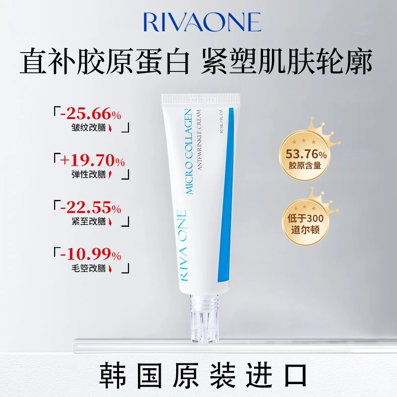 RIVAONE胶原抗皱面霜补水保湿提拉紧致滋润肌肤韩国进口