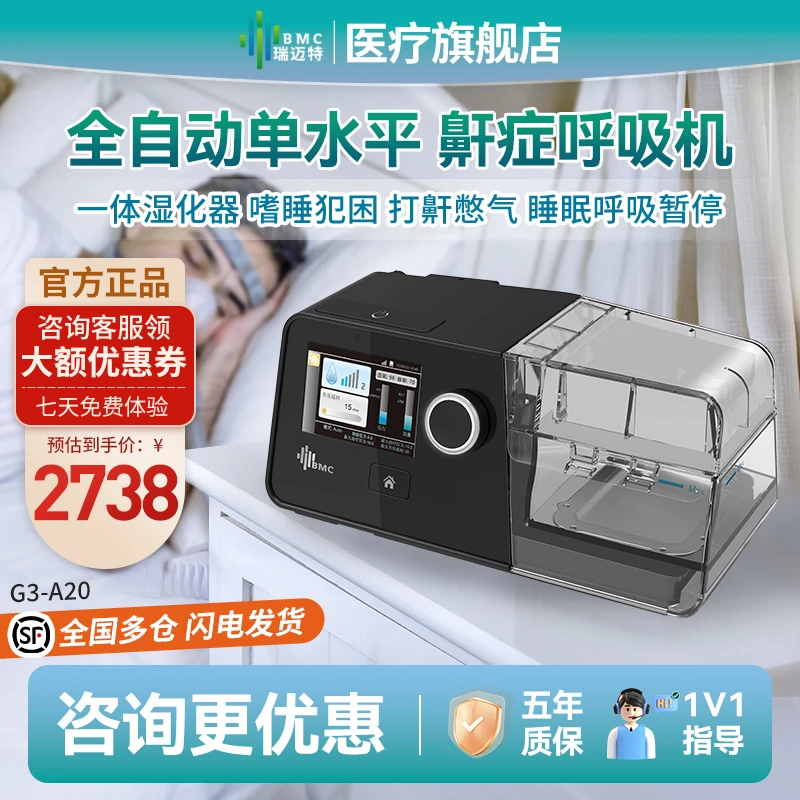 瑞迈特单水平睡眠呼吸机G3A20全自动家用无创呼吸器打鼾睡眠呼吸暂停