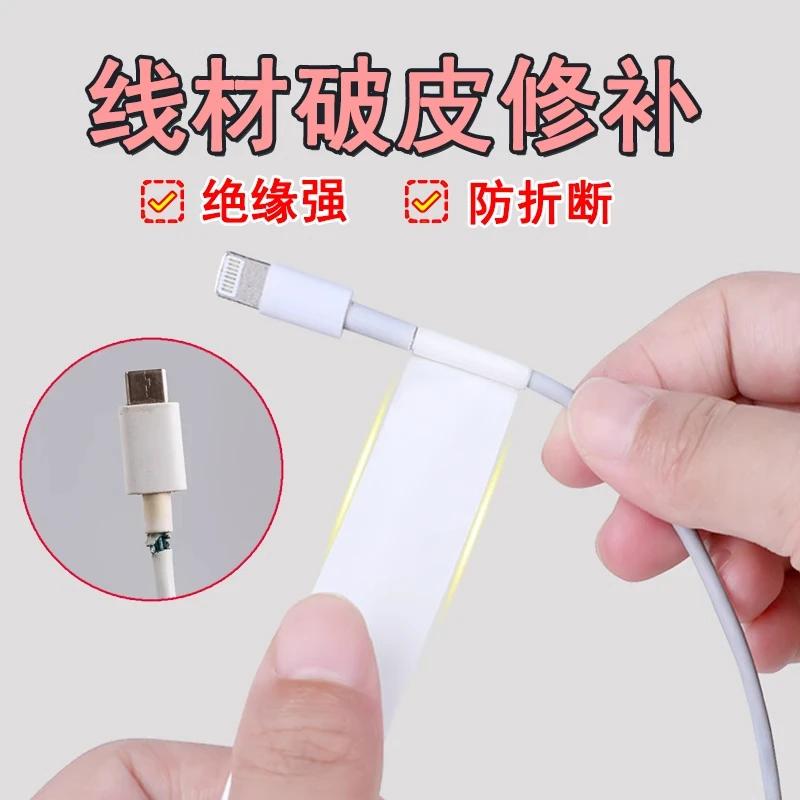 充电线防断裂绝缘缠带手机数据线破皮保护套电源线咬破损修补胶布
