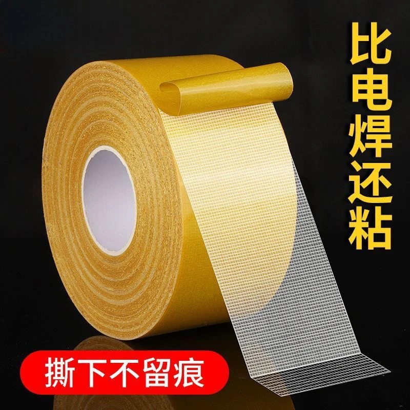 网格布基双面胶【升级款】撕下无痕高粘强力免打孔加厚无痕双面胶带