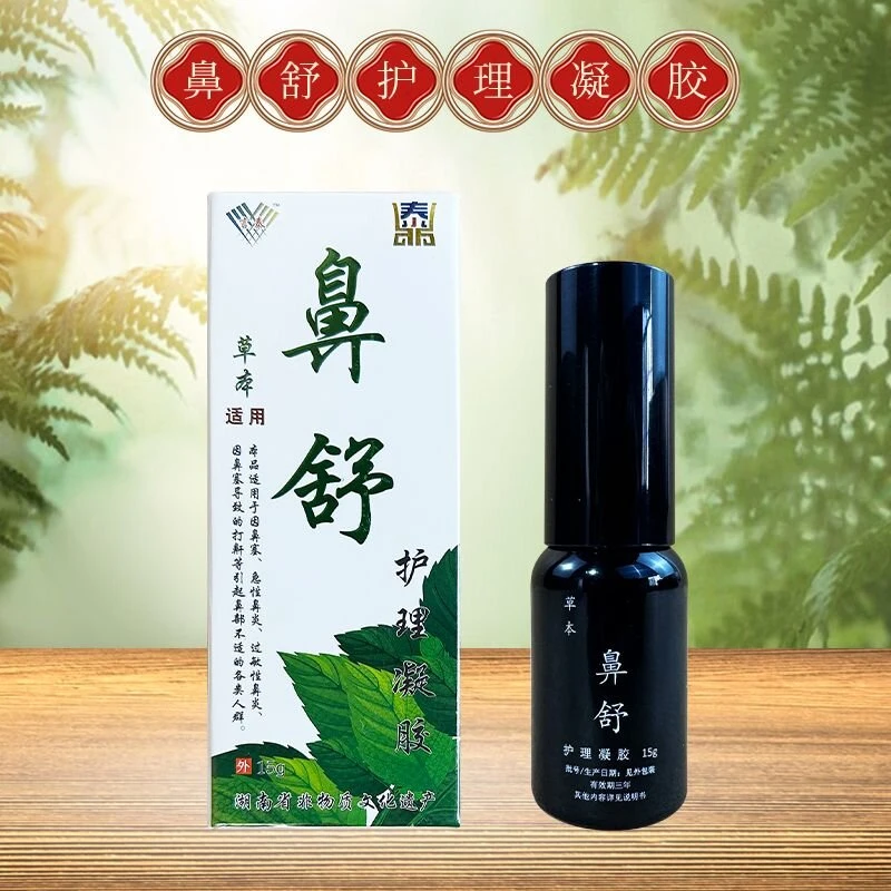 草本萃取鼻舒凝胶舒缓清新简易便携鼻舒护理