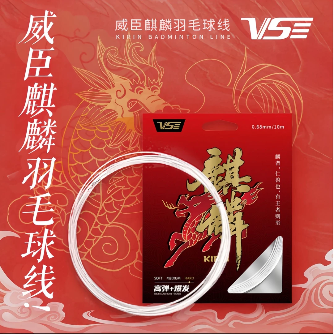 VenSon/威臣麒麟线羽毛球线日本进口弹性好耐打羽线高弹控球进攻