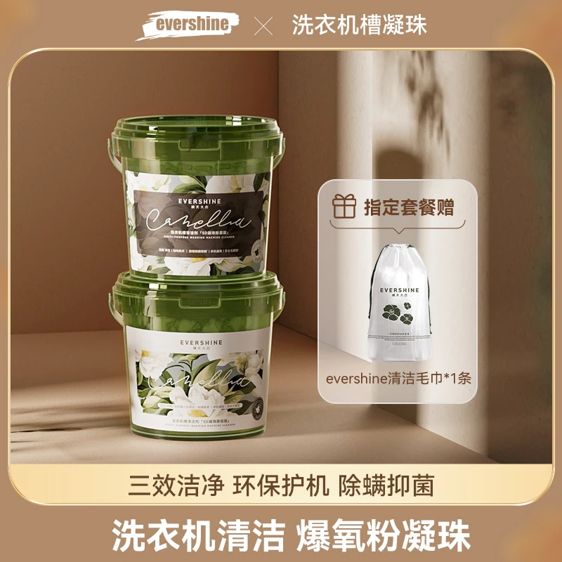 evershine晴天大白洗衣机槽凝珠去味清新除垢