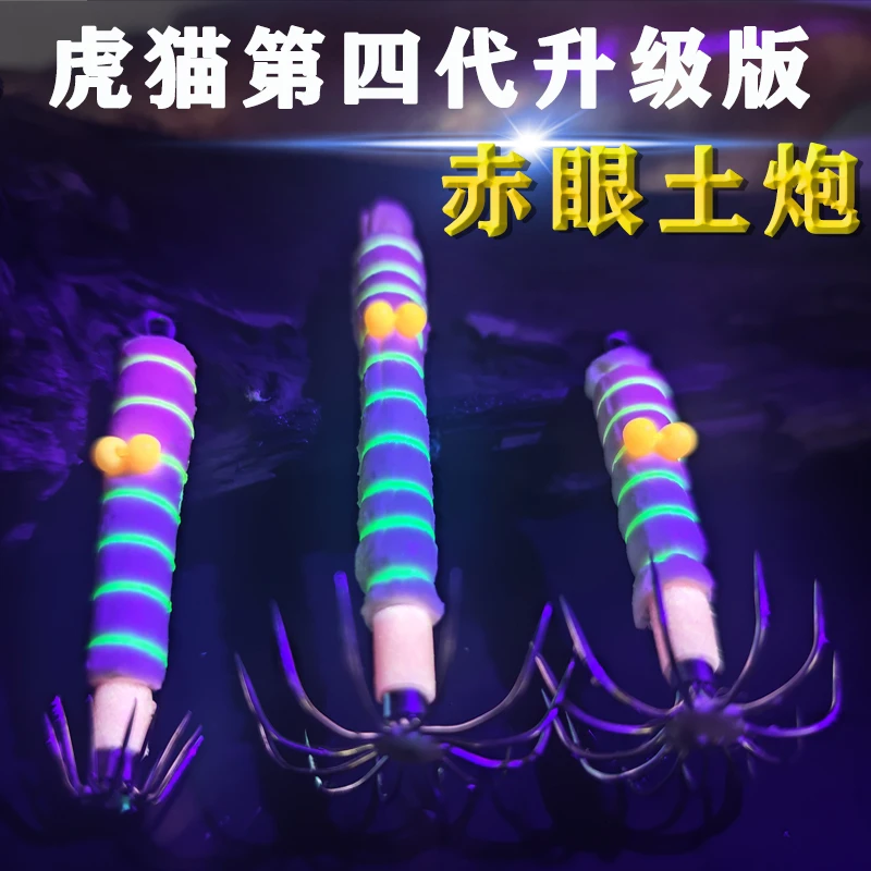 虎猫四代赤眼土炮吹筒钩强夜光设计鱿鱼钓钩神器软布卷