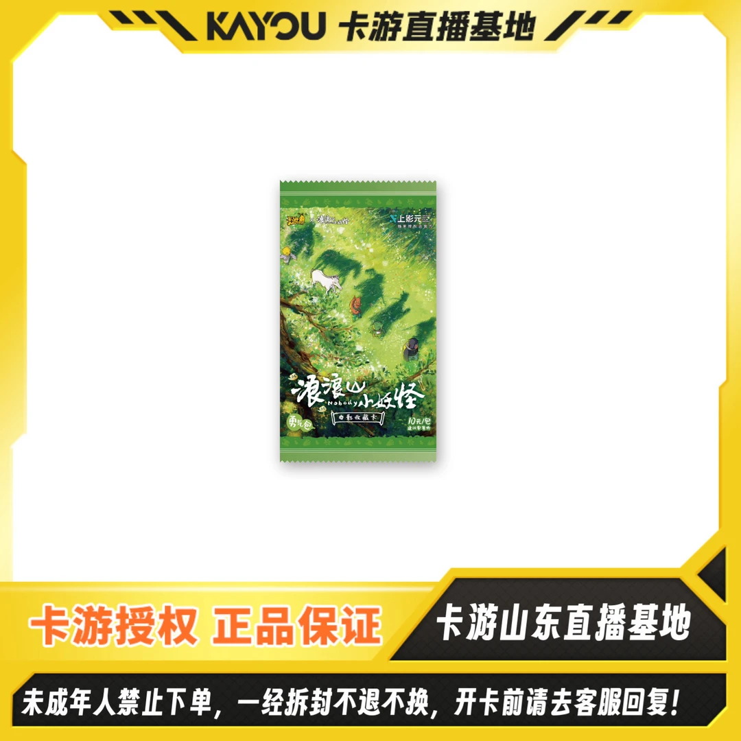 【浪浪山抓猪】卡游正版浪浪山小妖怪电影收藏卡勇气包猪妖卡牌