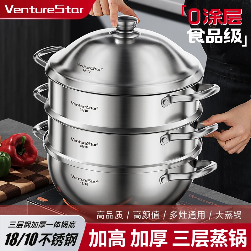 venturestar萌小伊莎姐专属 德系三层钢一体成型蒸锅加厚不挑炉具