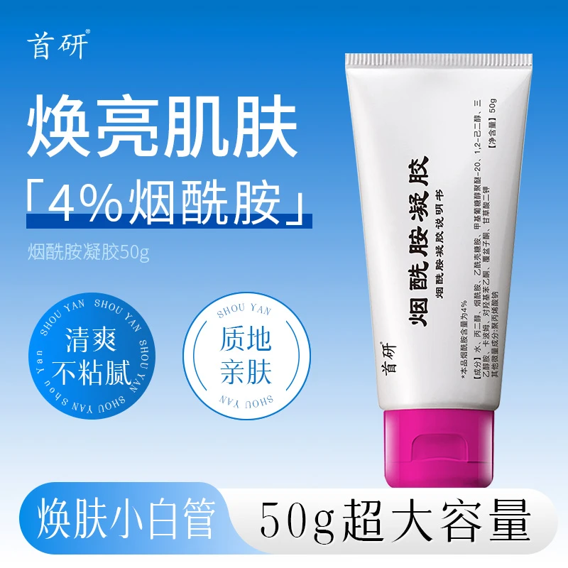 首研南京同款烟酰胺凝胶50g超大容量补水保湿滋润嫩肤有光泽