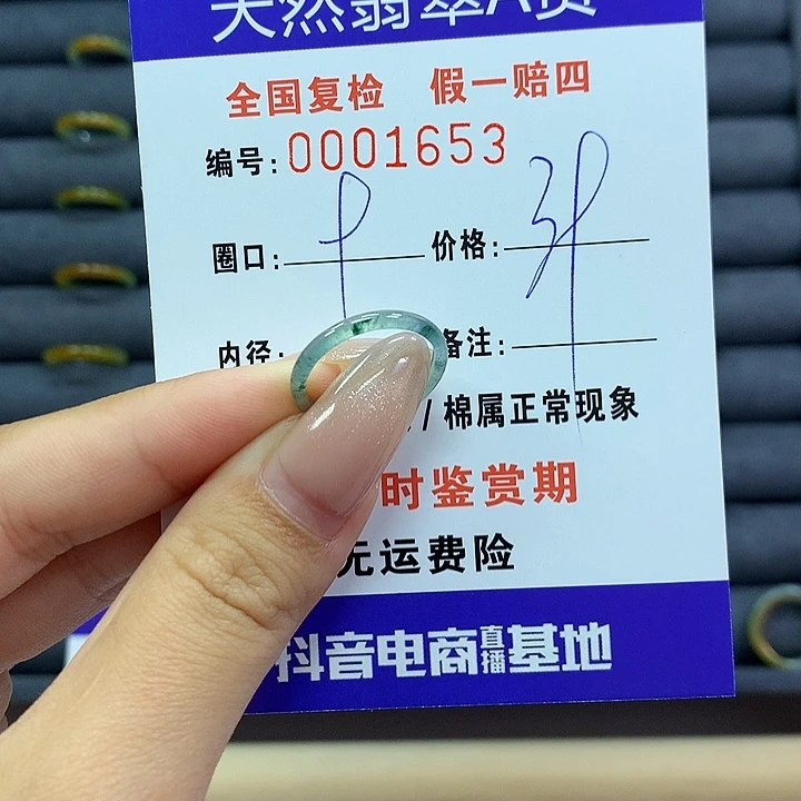 翡翠戒指未镶嵌      1653
