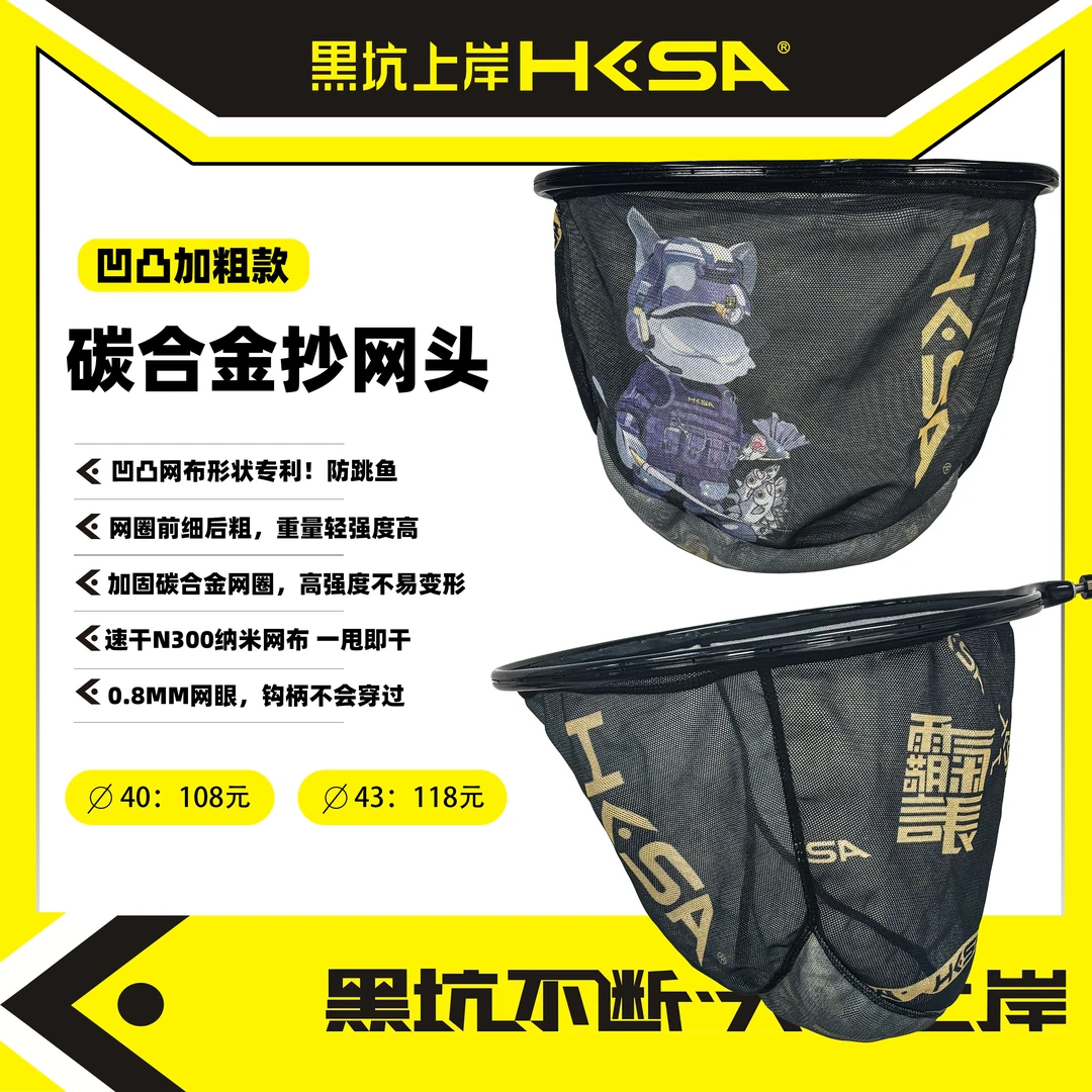 黑坑上岸碳合金凹凸超轻抄网头（加粗版）