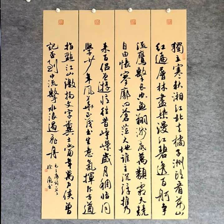 书法沁园春长沙四条屏100*17厘米手写书法四条