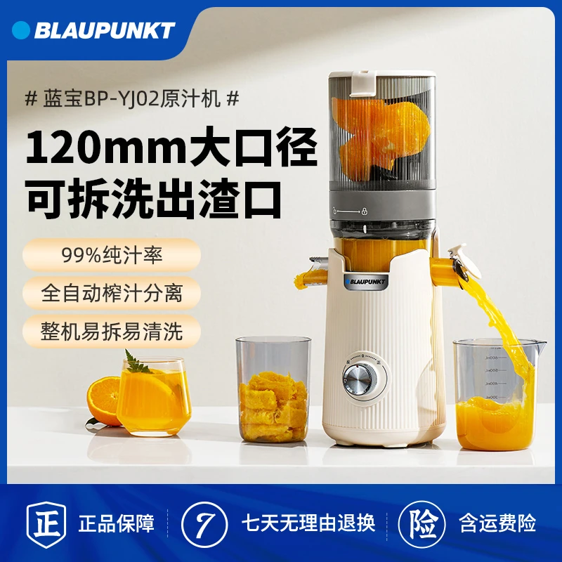 【五件套】蓝宝原汁机+接汁杯+接渣杯+推料棒+清洗刷+食谱