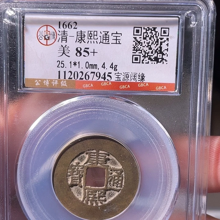 铜EB封装评级盒子币一个7945