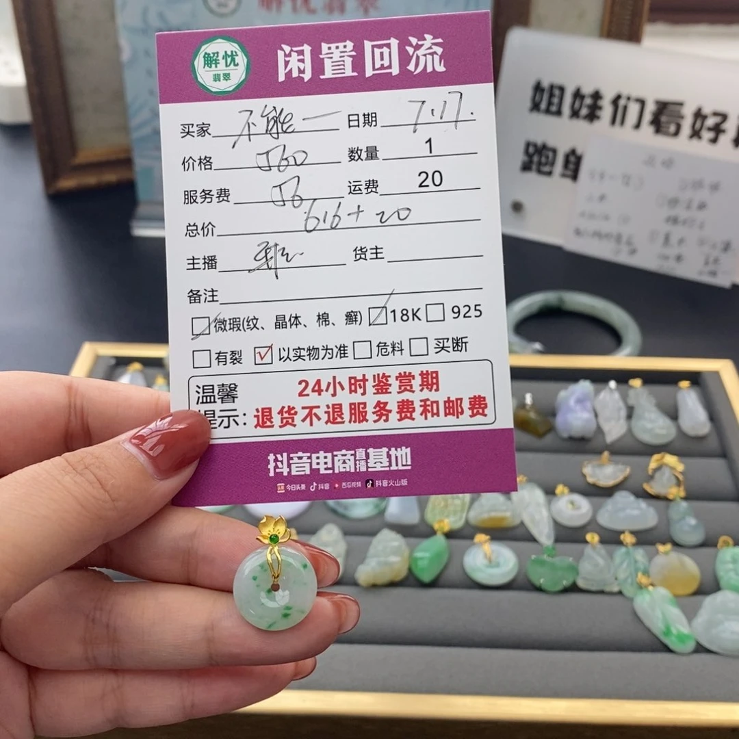 翡翠18K金镶嵌颈饰不****?