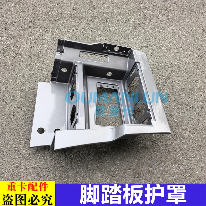 适用于新款星翼版驾驶室上车脚踏板护罩