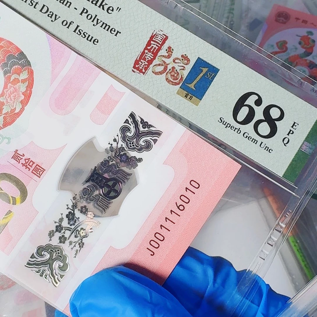 纸包68分评级001116010