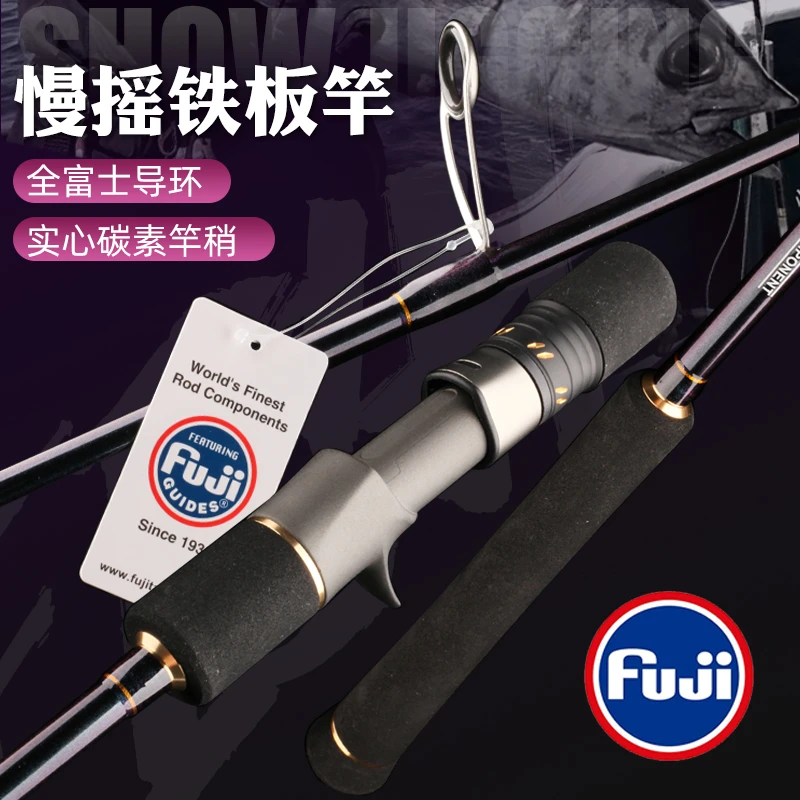 慢摇铁板竿轻型杆fuji导环实心碳素竿稍近海小船竿海钓船钓竿