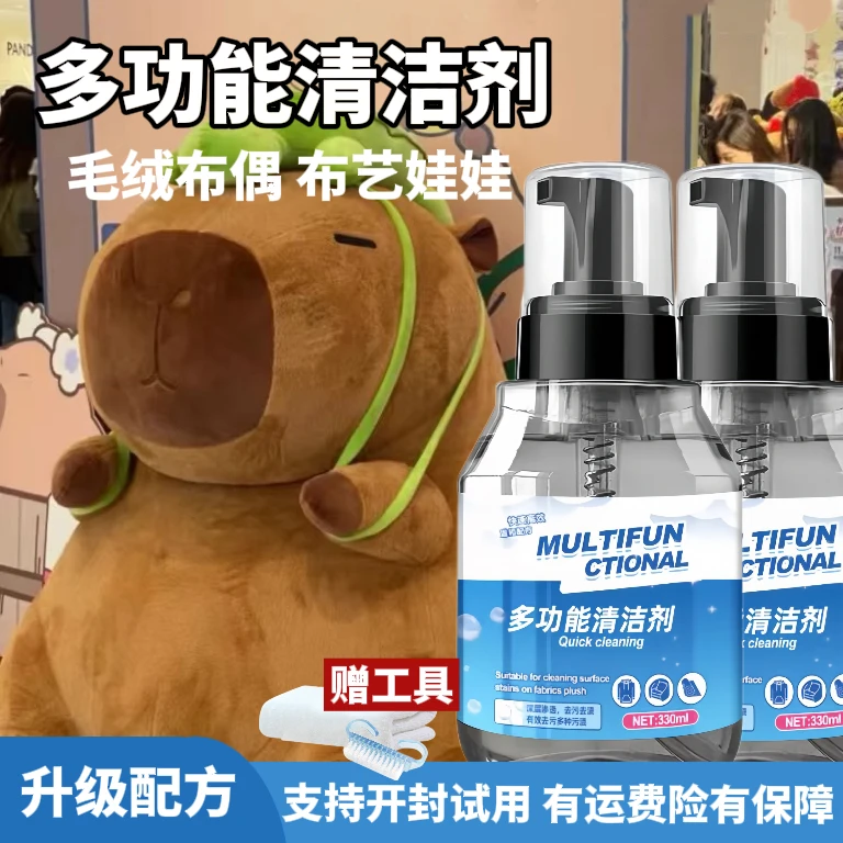 毛绒玩具清洗剂睡觉抱枕公仔免水洗清洁剂干洗剂擦洗免水洗去污渍