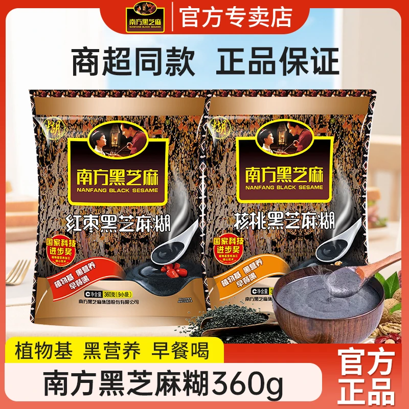 南方黑芝麻360g袋装原味红枣核桃芝麻糊即食冲饮杂粮早餐营养代餐