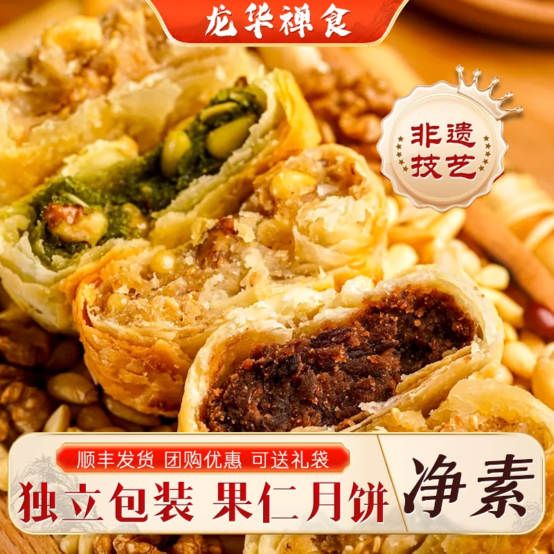 上海龙华禅食素斋苔条果仁椒盐五仁苏式净素酥皮独立包装中秋月饼