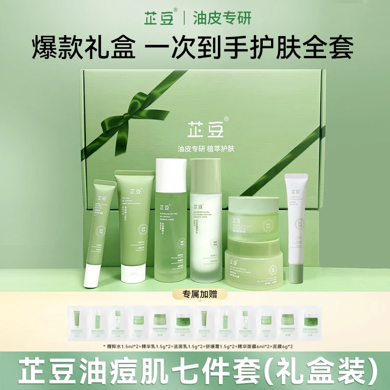 【达人专属】芷豆油痘肌7件套清爽控油舒缓补水清洁祛痘套装送礼女