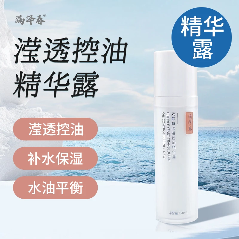 漏泽春【秋冬】双酵母滢透控油精华露补水保湿爽肤水护肤化妆品补水