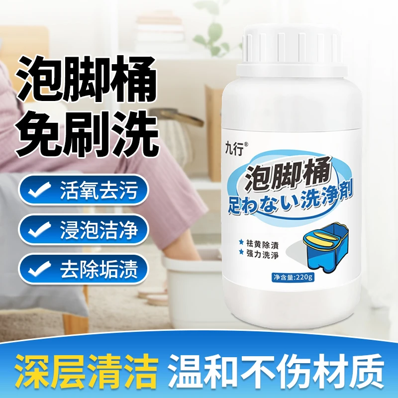 泡脚桶清洗剂足浴盆除垢去黄洗脚桶除药渍水垢清理多用途清洁剂