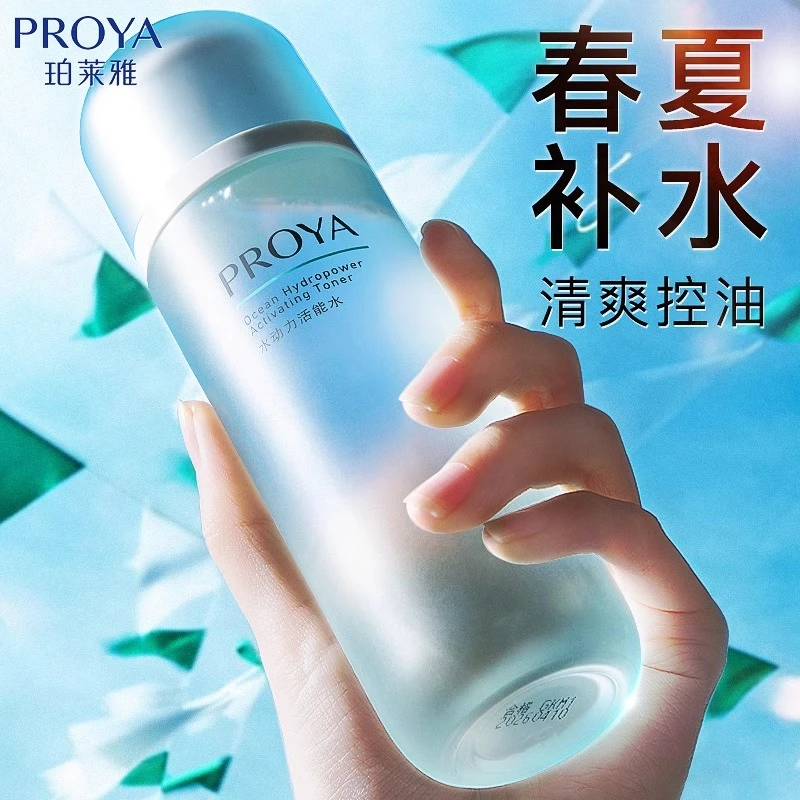 珀莱雅水动力活能水135ml爽肤水补水保湿毛孔清爽不油腻正品盈润