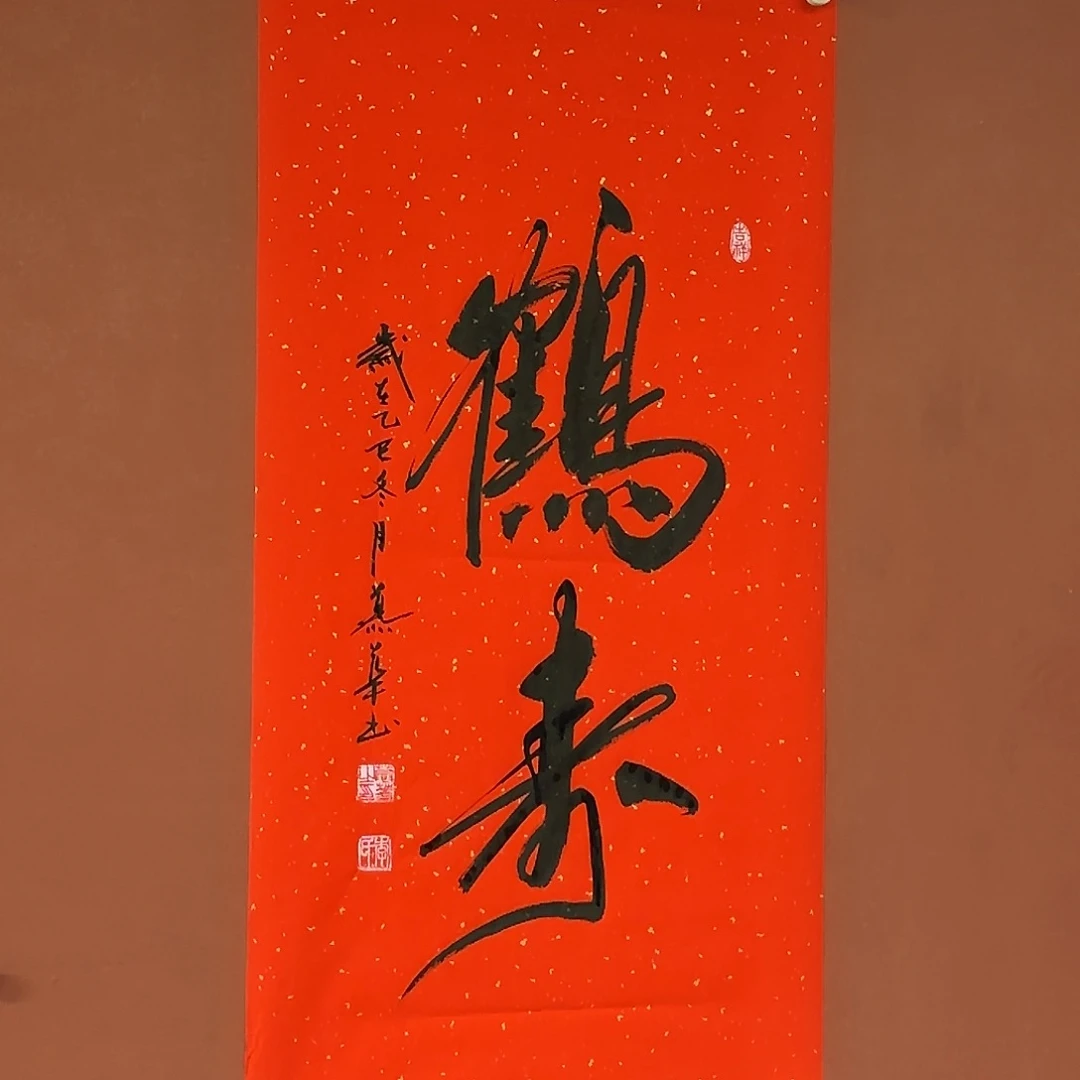 书法直播书法作品