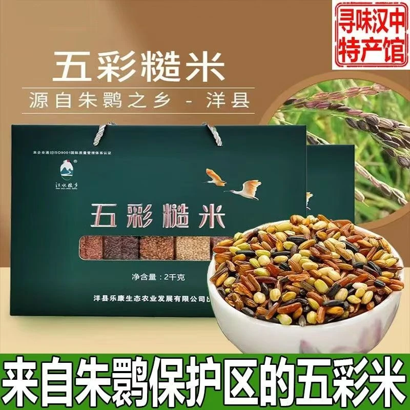 红大米甄选农家五谷粗粮洋县土特产五彩糙米优质五色杂粮大米2kg