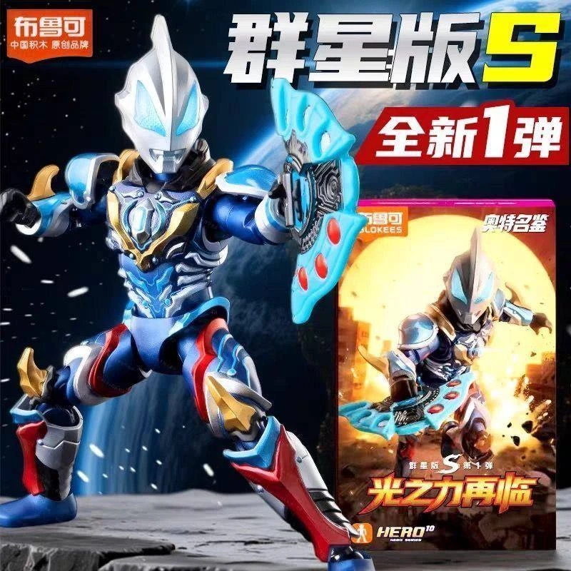 布鲁可新品奥特曼积木人奥特名鉴群星版S第一弹1潮玩正版盲盒玩具