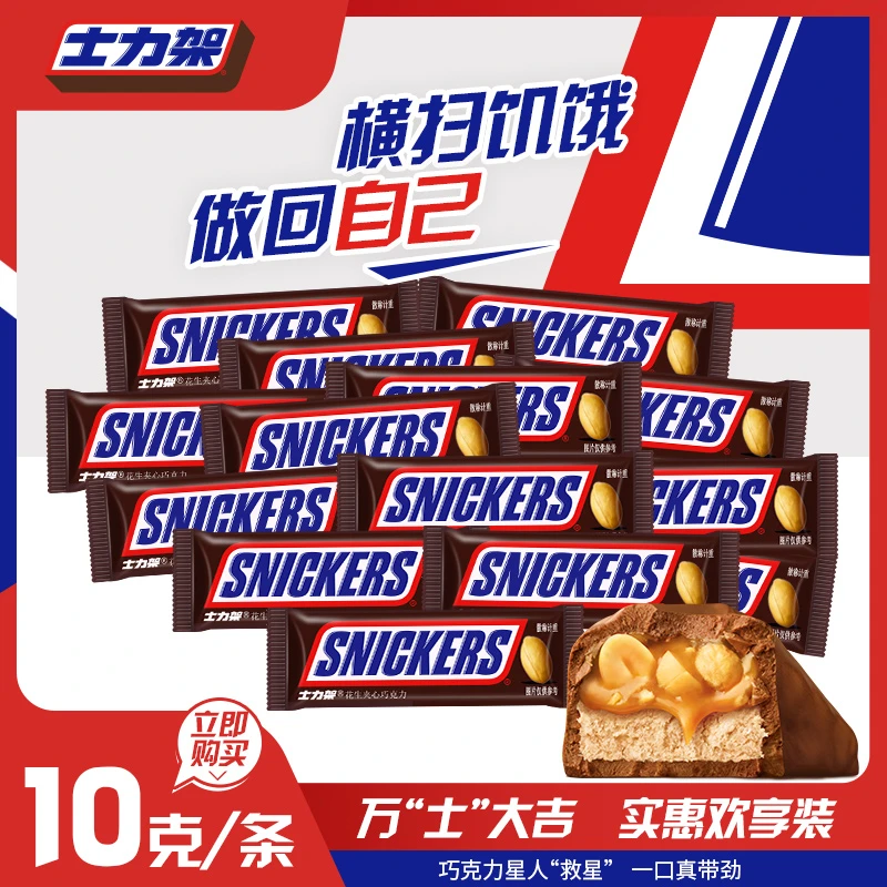 【主推】士力架散装10g/条独立包装花生夹心巧克力零食出游巧克力