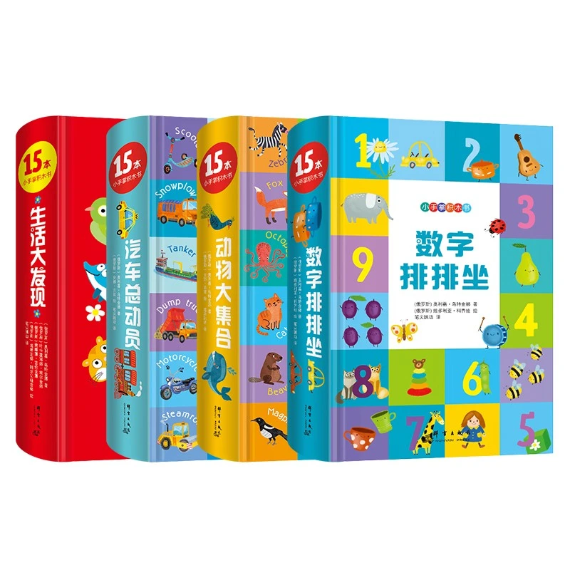 小手掌积木书:动物大集合+汽车总动员+生活大发现+数字排排坐