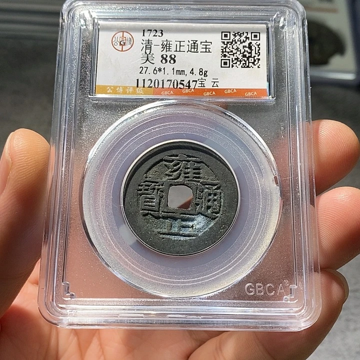 铜 ZL评级盒子币一个0547