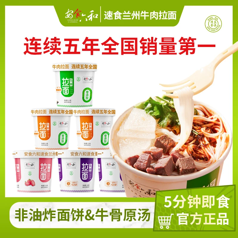 安食六和 兰州牛肉面拉面清真非油炸面饼宿舍夜宵免煮方便面泡面