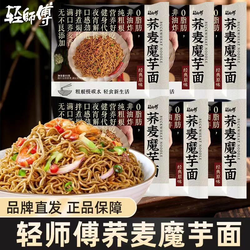 【临期福利】轻师傅荞麦魔芋面饼方便面代餐速食泡面主食轻食拌面