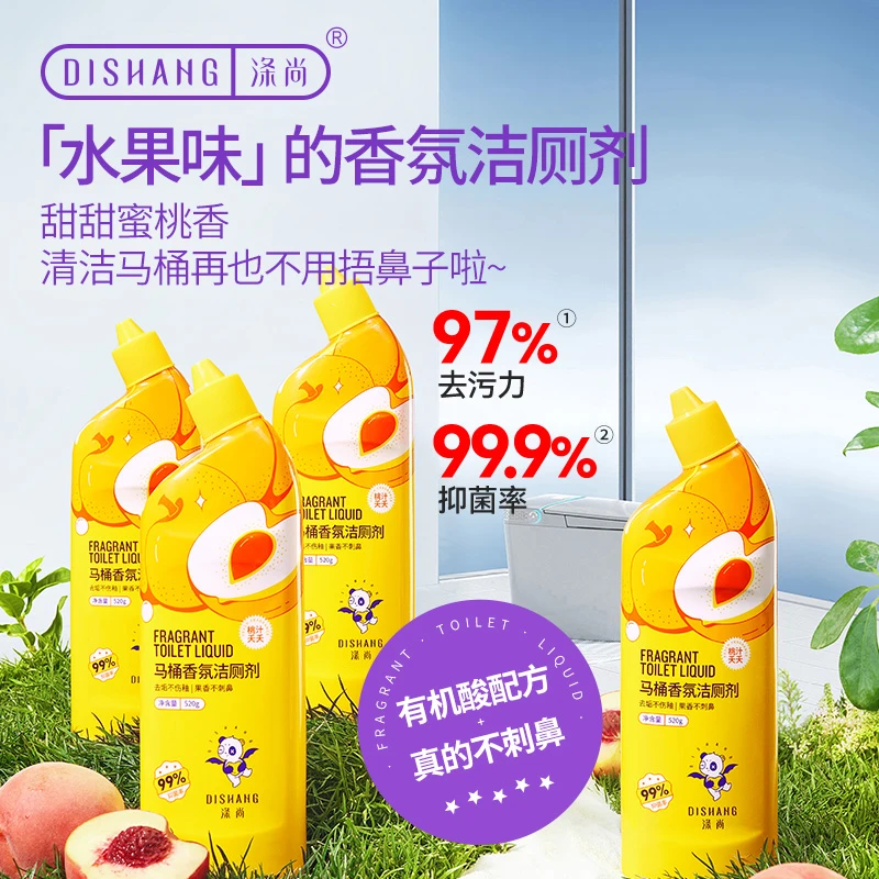 涤尚果香马桶洁厕灵有机酸洁厕剂卫生间厕所清洁剂抑菌香氛果味