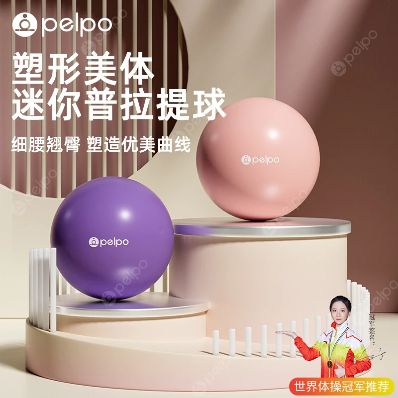 派普翘臀球普拉提小球瑜伽球健身器材防爆球女迷你瑜伽小球训练球