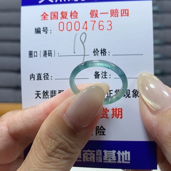 翡翠未镶嵌戒圈4763